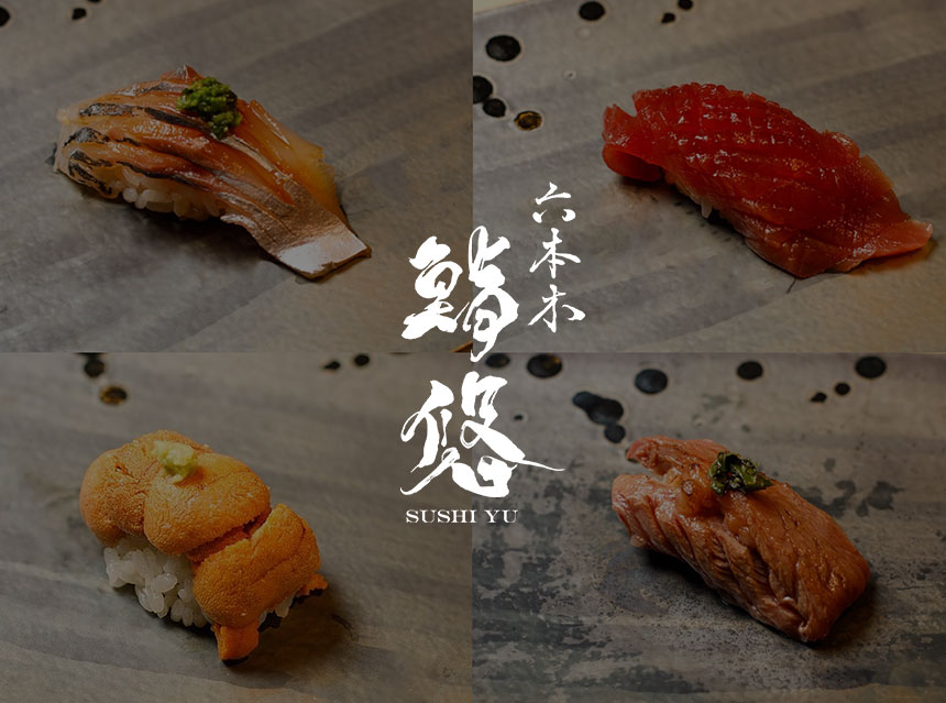 六本木 鮨悠のオープン記念