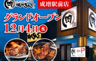 焼肉きんぐ 成増駅前店