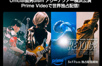 『Rejoice』ツアー横浜公演がPrime Videoで配信