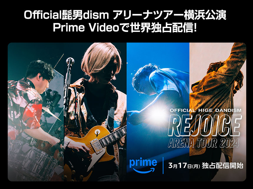 Official髭男dism 横浜公演がPrime Videoで配信決定！