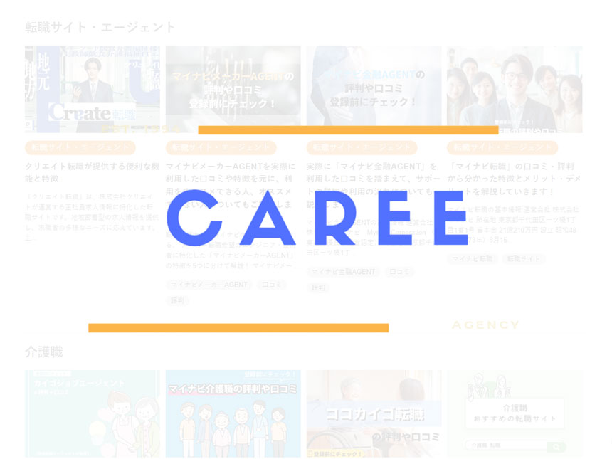 転職・就職を応援「CAREE」