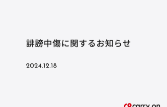 株式会社Carry Onの取り組み