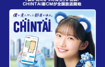 CHINTAI新CM