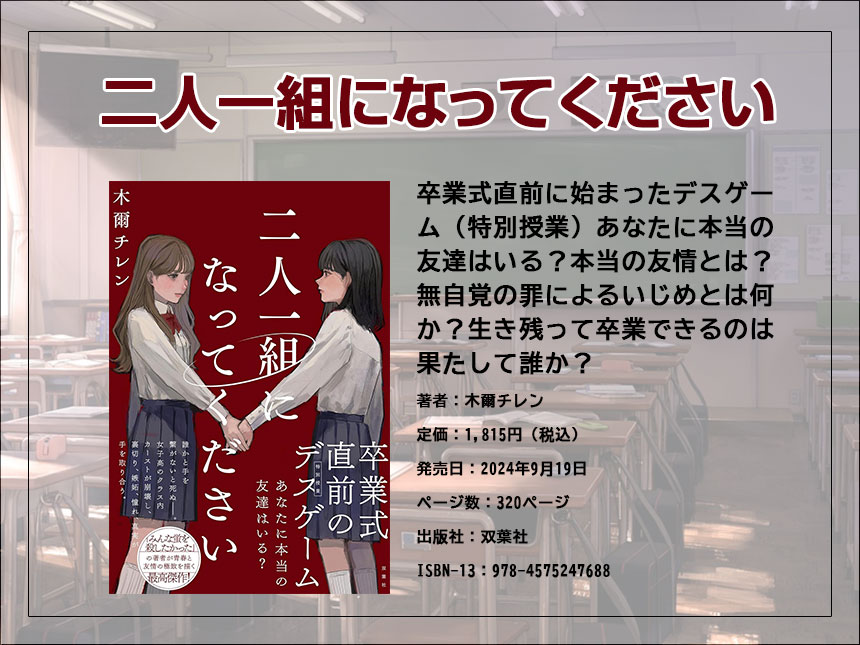 「二人一組になってください」期間限定特典付き冬カバーが登場