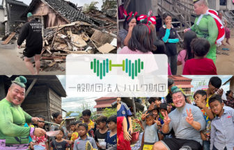 ハルク財団が寄付・救援金募集