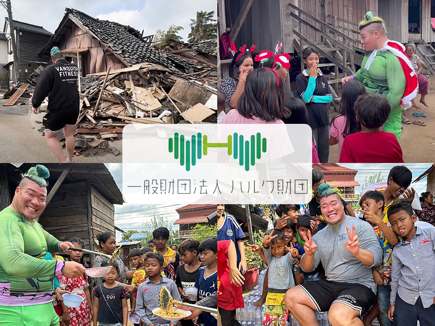 ハルク財団が寄付・救援金の募集開始！命をつなぐ大切な一歩を