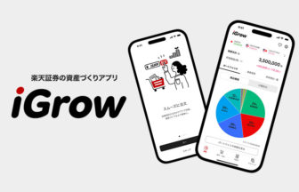 楽天証券、新アプリ「iGrow™」