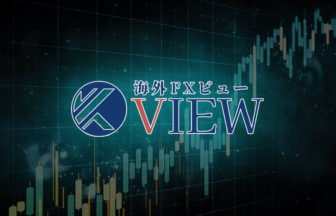 海外FX情報「FX-View」