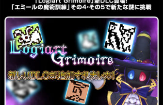 Logiart Grimoireのエミールの魔術訓練