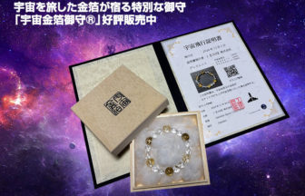 宇宙金箔御守