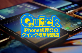 iPhone修理のクイック岐阜駅前店