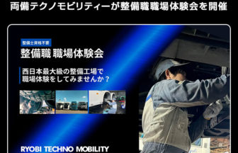 両備テクノの職場体験会