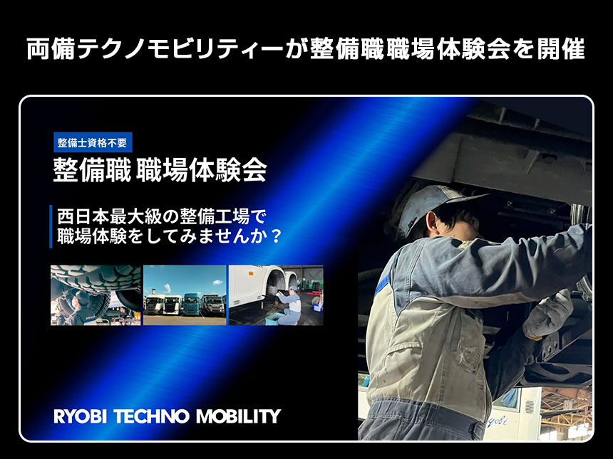 両備テクノの職場体験会