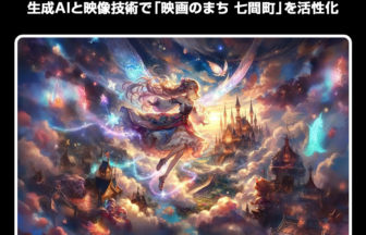 映像クリエイティブチャレンジ2024