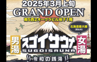 スゴイサウナ札幌すすきの店