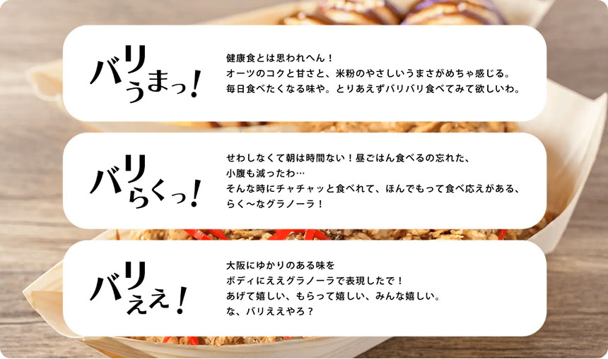 「たこやき味グラノーラ」がさらに進化