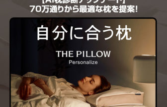 THE PILLOW Personalize