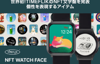 TIMEFLIKのNFT文字盤