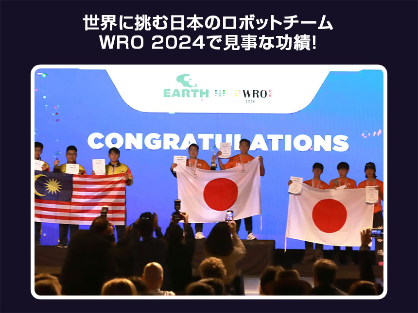 WRO 2024 トルコ国際大会