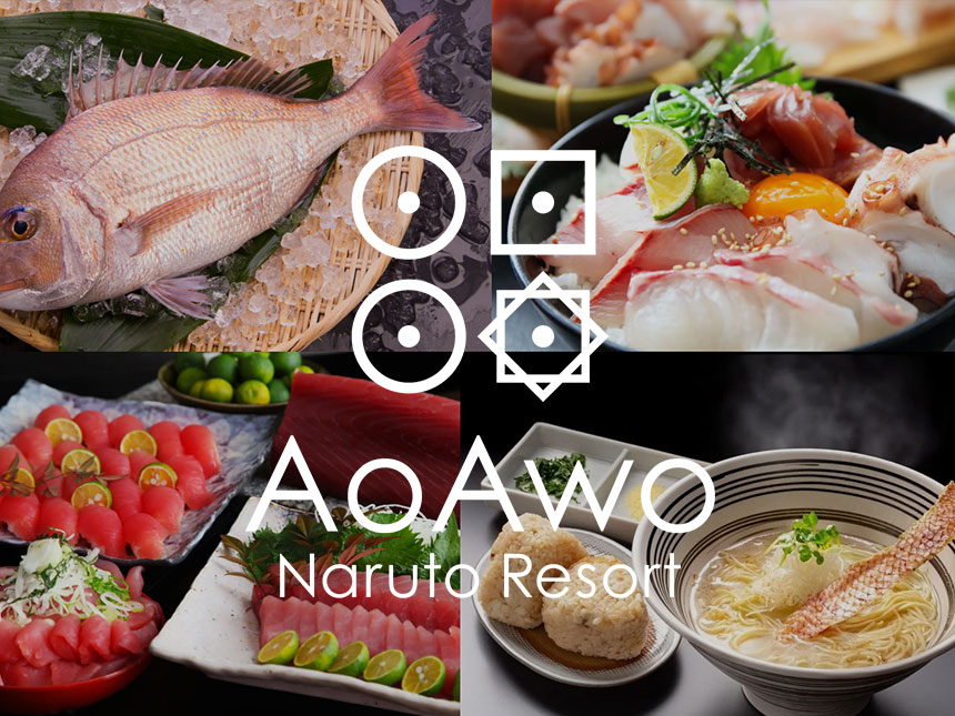 「アオアヲ ナルトリゾート」阿波おどりや郷土グルメを満喫