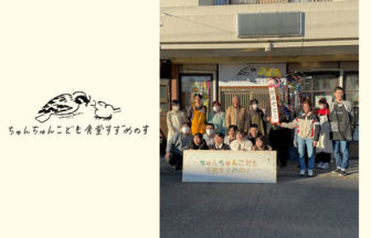 ちゅんちゅんこども食堂