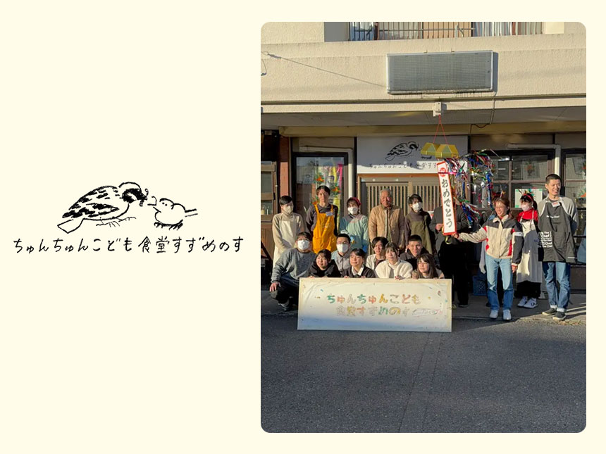 「ちゅんちゅんこども食堂」新看板除幕式を開催!