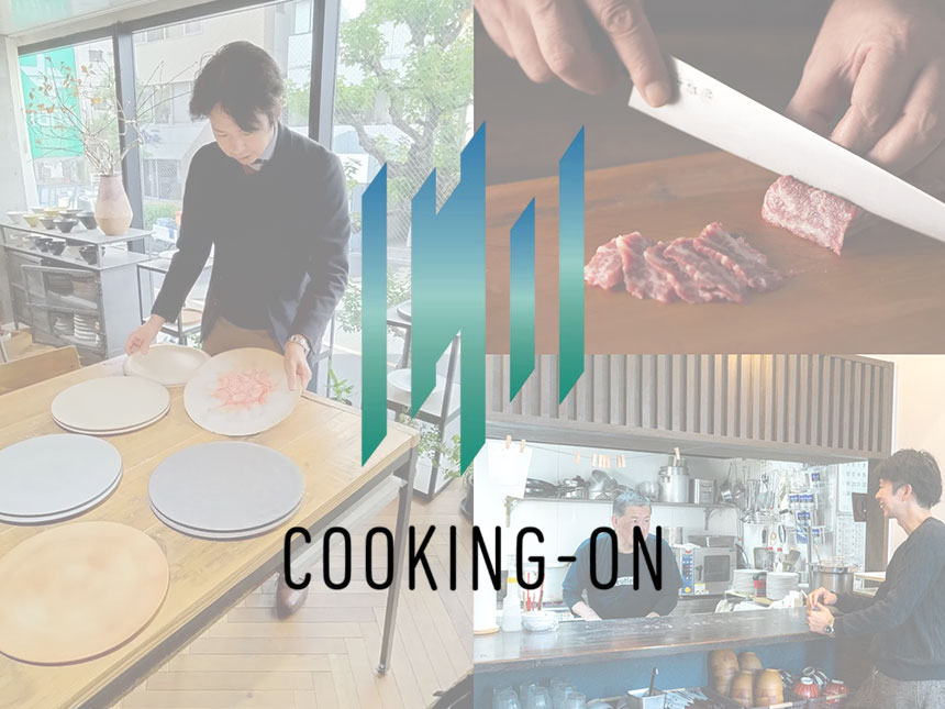 岡山飲食店オーナー必見！クッキングオンで叶える理想の店舗作り