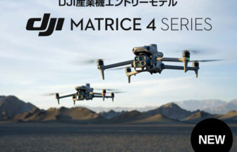 DJI Matrice 4シリーズ