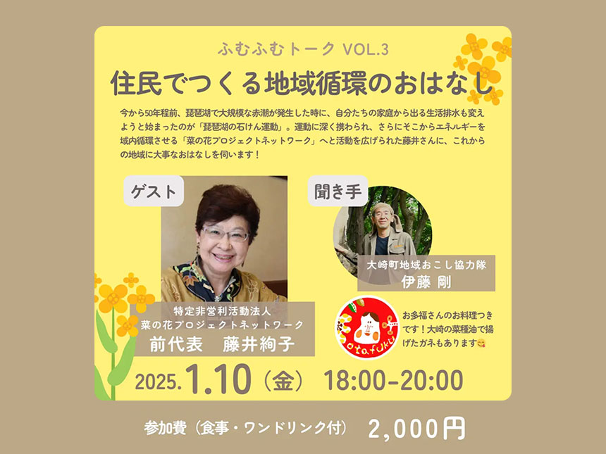 鹿児島大崎町「ふむふむ」で地域循環をテーマにトークイベント開催