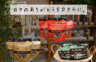 ヴィーガン＆グルテンフリーチョコレート