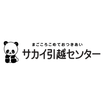 サカイ引越センター