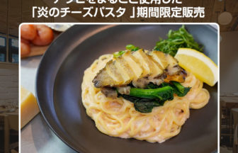 炎のチーズパスタ アワビと明太子のクリーミーチーズパスタ