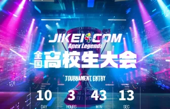 JIKEI COM Apex Legends 全国高校生大会