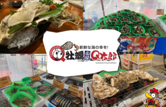 びん沼公園「牡蠣小屋 恵比寿丸」