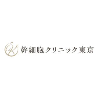 幹細胞クリニック東京