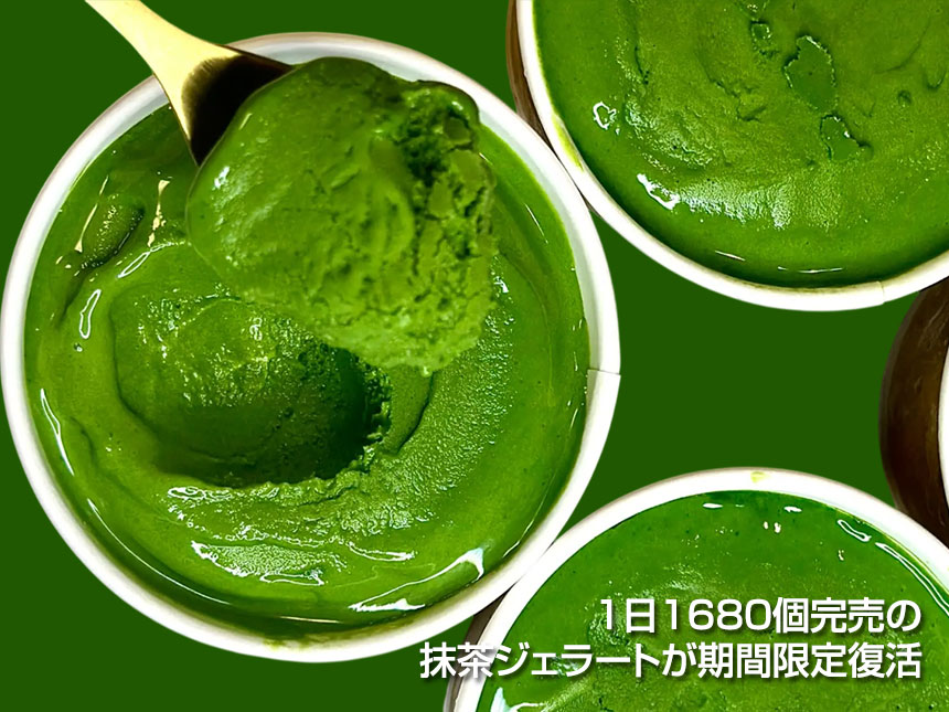 「まっちゃらばー」の抹茶ジェラート
