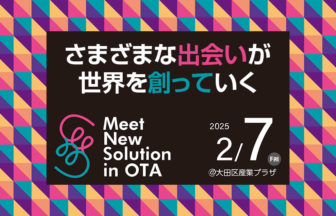 Meet New Solution in OTA2025
