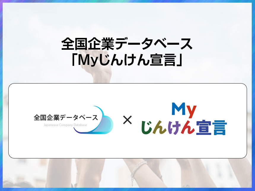 Myじんけん宣言