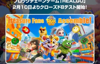 ブロックチェーンゲーム「RealGo」