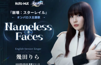 オンパロス主題歌「Nameless Faces」
