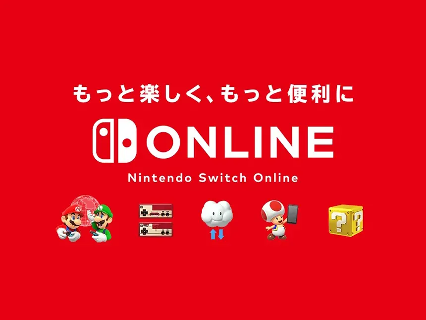 「爆アゲ セレクション」に「Nintendo Switch Online」登場