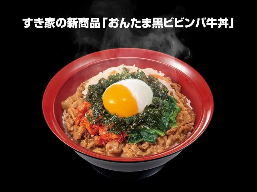 すき家「おんたま黒ビビンバ牛丼」