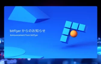Bybitハッキング被害後のbitFlyerの対応