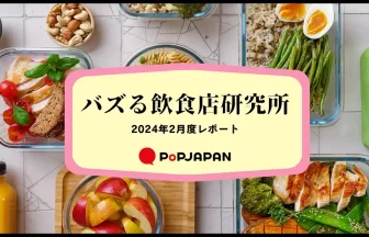 バズる飲食店の法則