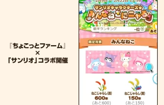 「ちょこっとファーム」×「サンリオキャラクターズ」夢のコラボ