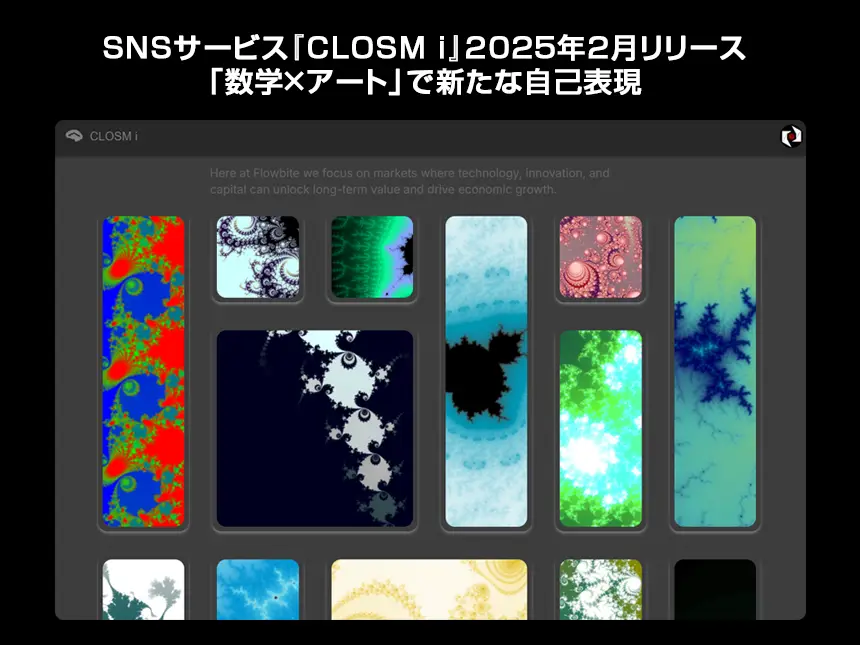 SNSサービス『CLOSM i』「数学×アート」で新たな自己表現