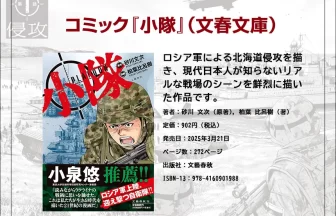 コミック『小隊』（文春文庫）
