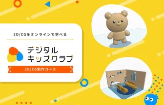 デジタルキッズクラブ「SOZOWフェス Tokyo 2025 Spring」