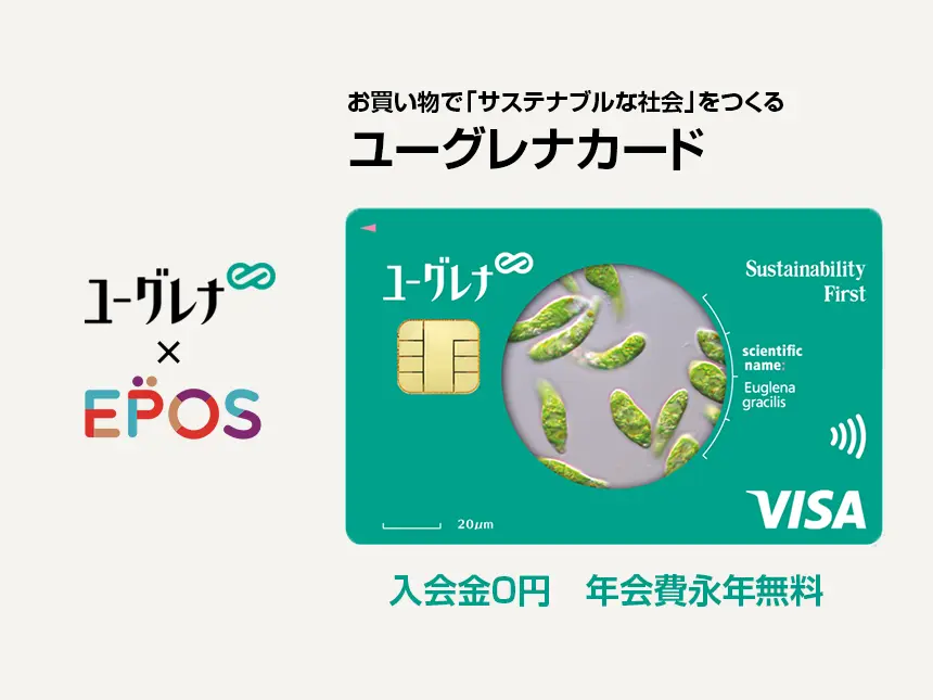ユーグレナカード