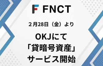 暗号資産「$FNCT」